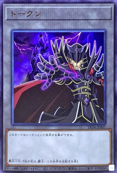 画像1: 〔状態A-〕トークン(覇王十代)【ウルトラ】{TK04-JP007}《トークン》 (1)