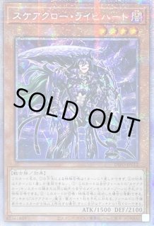 スケアクロートライヒハート【プリズマティックシークレット