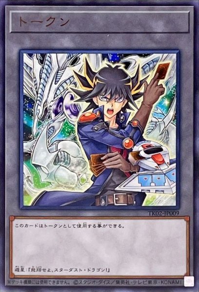 画像1: トークン（不動遊星）【レア】{TK02-JP009}《トークン》 (1)