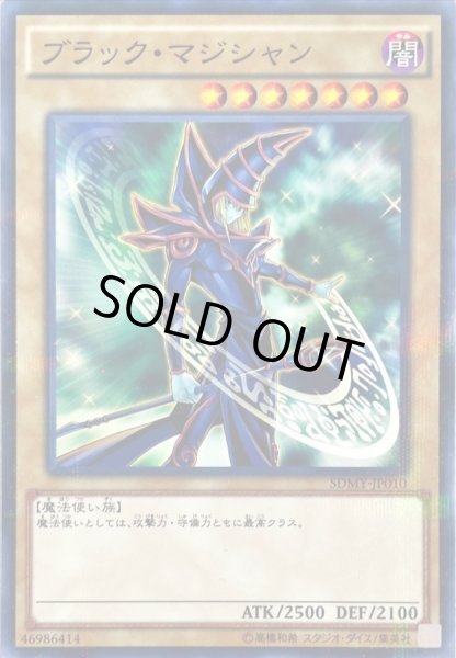 画像1: 〔状態A-〕ブラックマジシャン【ノーマルパラレル】{SDMY-JP010}《モンスター》 (1)