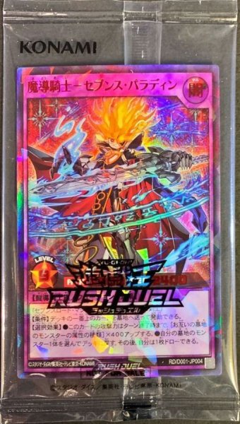 画像1: (未開封)魔導騎士セブンスパラディン【ウルトラ SPECIAL RED Ver.】{RD/D001-JP004}《RDフュージョン》 (1)