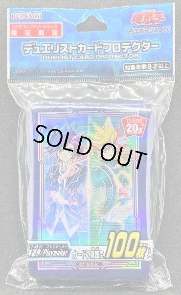画像1: 〔状態A-〕スリーブ『藤木遊作Playmaker』100枚入り【-】{-}《スリーブ》 (1)