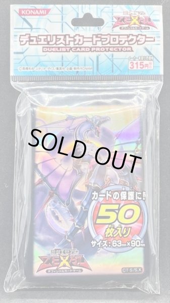 画像1: 〔状態A-〕スリーブ『No92偽骸神龍HearteartHDragon』50枚入り【-】{-}《スリーブ》 (1)