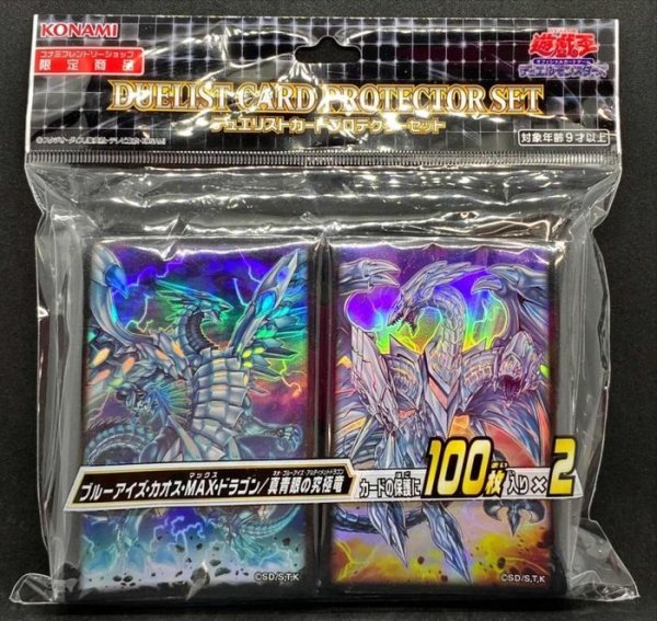 画像1: 〔状態A-〕スリーブ『ブルーアイズカオスMAXドラゴン/真青眼の究極竜』200枚入り【-】{-}《スリーブ》 (1)