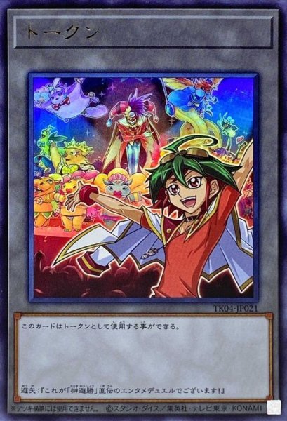 画像1: 〔状態B〕トークン(榊遊矢)【ウルトラ】{TK04-JP021}《トークン》 (1)