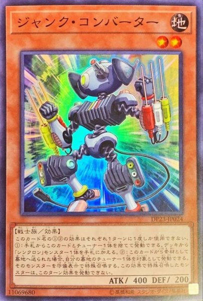 画像1: 〔状態B〕ジャンクコンバーター【スーパー】{DP23-JP024}《モンスター》 (1)