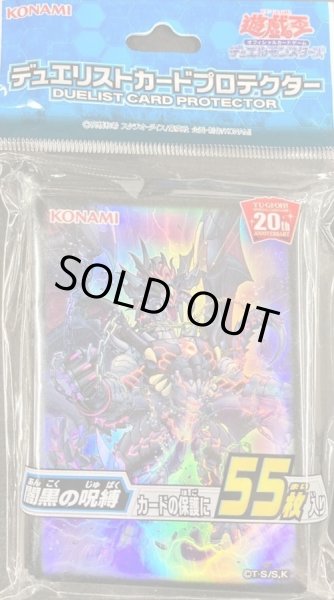 画像1: 〔状態A-〕スリーブ『闇黒の呪縛』55枚入り【-】{-}《スリーブ》 (1)