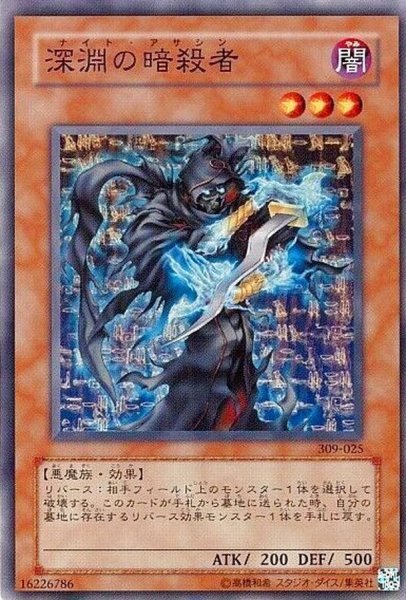 画像1: 〔状態B〕深淵の暗殺者【ノーマル】{309-025}《モンスター》 (1)