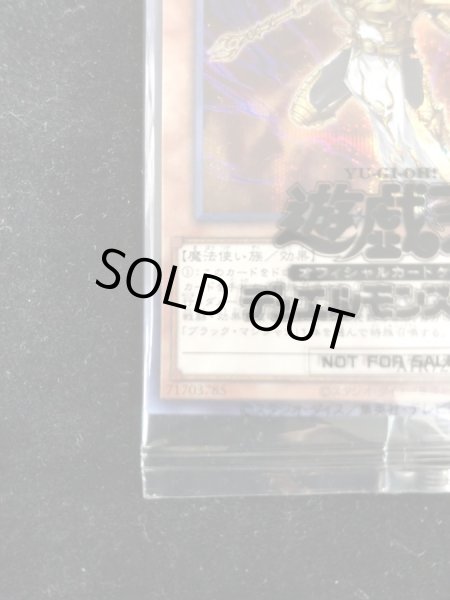 画像6: 〔ダンボール痛み有り〕(未開封)守護神官マハード(当選通知書付き、ダンボール付き)【シークレット】{SBPR-JP004}《モンスター》 (6)