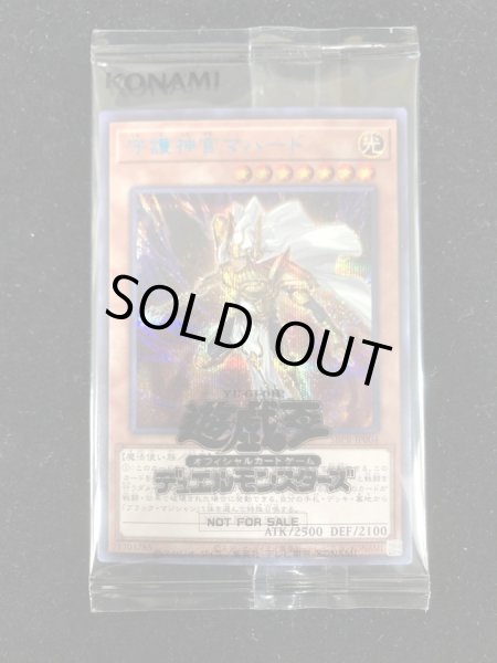 画像2: 〔ダンボール痛み有り〕(未開封)守護神官マハード(当選通知書付き、ダンボール付き)【シークレット】{SBPR-JP004}《モンスター》 (2)