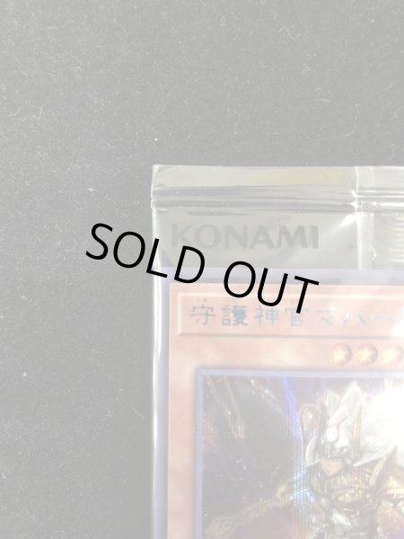 画像4: 〔ダンボール痛み有り〕(未開封)守護神官マハード(当選通知書付き、ダンボール付き)【シークレット】{SBPR-JP004}《モンスター》 (4)