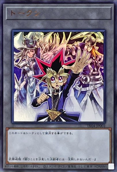 画像1: トークン(武藤遊戯)【ウルトラ】{TK04-JP002}《トークン》 (1)