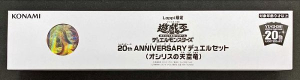 画像2: デュエルセット『(メダル付)20thANNIVERSARYオシリスの天空竜』【-】{-}《その他》 (2)