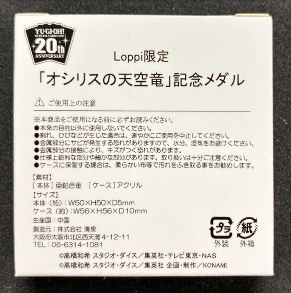 画像3: デュエルセット『(メダル付)20thANNIVERSARYオシリスの天空竜』【-】{-}《その他》 (3)