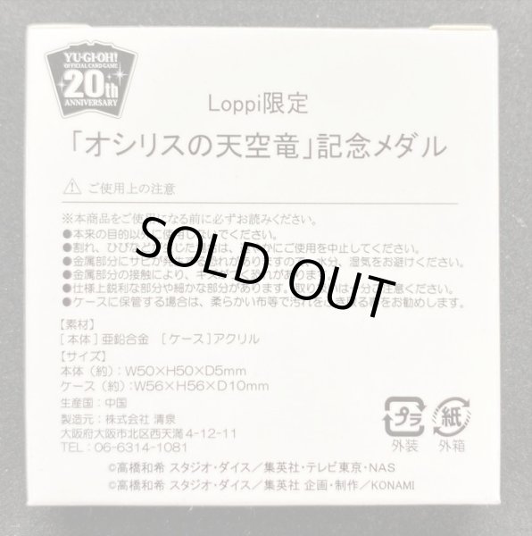 画像3: デュエルセット『(メダル付)20thANNIVERSARYオシリスの天空竜』【-】{-}《その他》 (3)