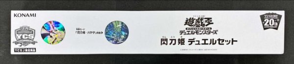 画像2: デュエルセット『閃刀姫(YCSJ2018)』【-】{-}《その他》 (2)