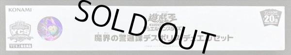 画像2: 〔状態B〕デュエルセット『魔界の警邏課デスポリス(YCS2018)』【-】{-}《その他》 (2)