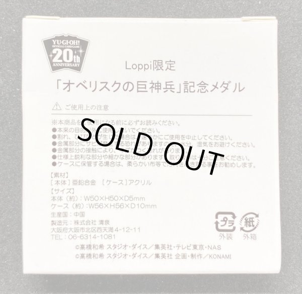 画像3: デュエルセット『(メダル付)20thANNIVERSARYオベリスクの巨神兵』【-】{-}《その他》 (3)