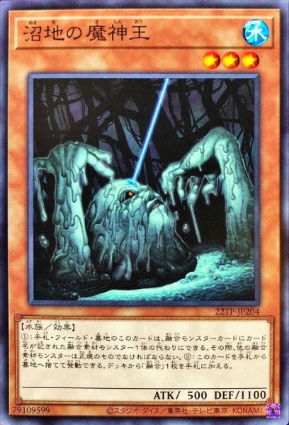 画像1: 〔状態A-〕沼地の魔神王【ノーマル】{22TP-JP204}《モンスター》 (1)