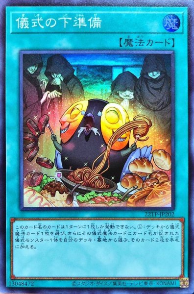 画像1: 儀式の下準備【スーパー】{22TP-JP202}《魔法》 (1)