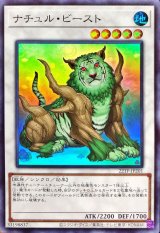 ナチュルビースト - カードラッシュ[遊戯王]