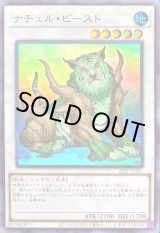 ナチュルビースト - カードラッシュ[遊戯王]