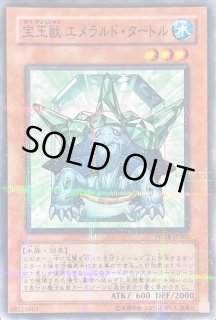 宝玉獣 エメラルドタートル アンバーマンモス アメジスト