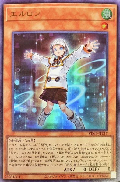 画像1: 〔状態A-〕エルロン【ウルトラ】{VJMP-JP217}《モンスター》 (1)