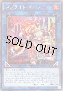 遊戯王　スプライトブルー、エルフセット　プリシク スプライトエルフ【プリズマティックシークレット】{POTE-JP049