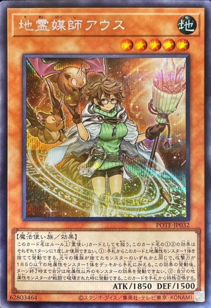 画像1: 〔状態B〕地霊媒師アウス【シークレット】{POTE-JP032}《モンスター》 (1)
