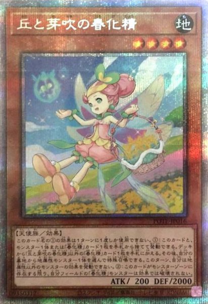 画像1: 丘と芽吹の春化精【プリズマティックシークレット】{POTE-JP016}《モンスター》 (1)