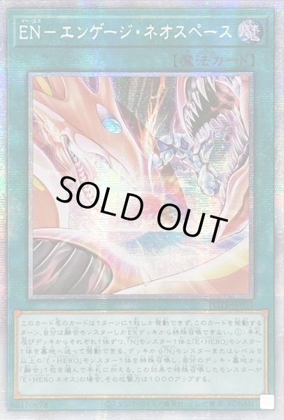 画像1: 〔状態B〕☆アジア☆ENエンゲージネオスペース【プリズマティックシークレット】{アジアPOTE-JP051}《魔法》 (1)