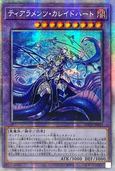 画像1: 〔状態A-〕☆アジア☆ティアラメンツカレイドハート【プリズマティックシークレット】{アジアPOTE-JP043}《融合》 (1)