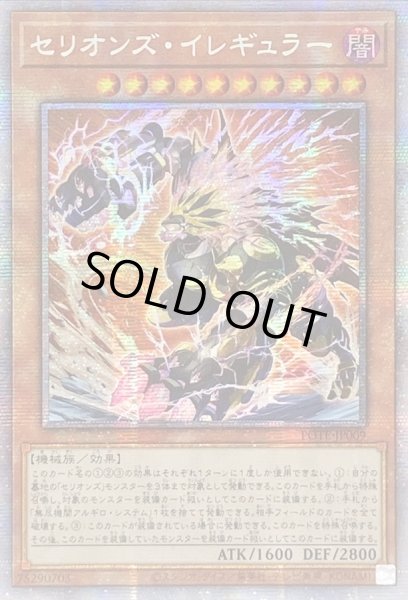 画像1: 〔状態B〕☆アジア☆セリオンズイレギュラー【プリズマティックシークレット】{アジアPOTE-JP009}《モンスター》 (1)