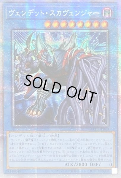 画像1: 〔状態B〕☆アジア☆ヴェンデットスカヴェンジャー【プリズマティックシークレット】{アジアPOTE-JP040}《儀式》 (1)