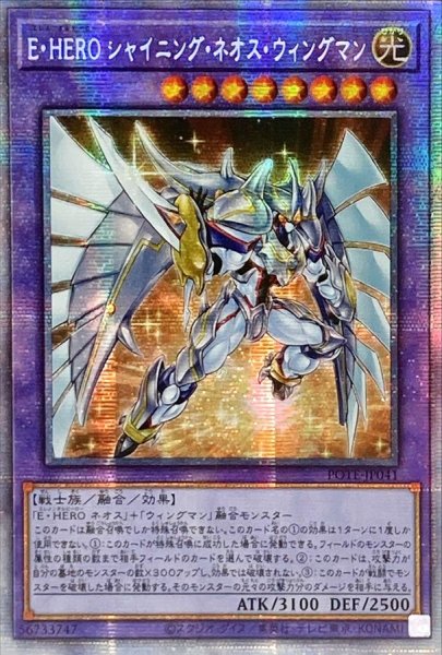 画像1: 〔状態A-〕☆アジア☆EHEROシャイニングネオスウィングマン【プリズマティックシークレット】{アジアPOTE-JP041}《融合》 (1)