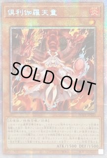 倶利伽羅天童 - カードラッシュ[遊戯王]