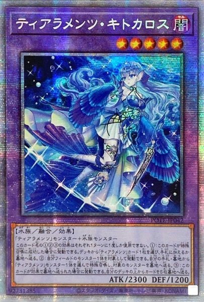 画像1: ☆アジア☆ティアラメンツキトカロス【プリズマティックシークレット】{アジアPOTE-JP042}《融合》 (1)