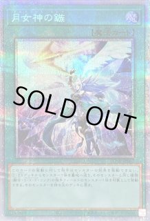 月女神の鏃 - カードラッシュ[遊戯王]