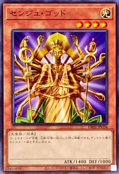 画像1: センジュゴッド【ノーマル】{DR02-JPC06}《モンスター》 (1)