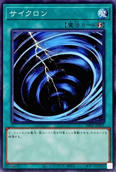 画像1: サイクロン【ノーマル】{DR02-JPB21}《魔法》 (1)