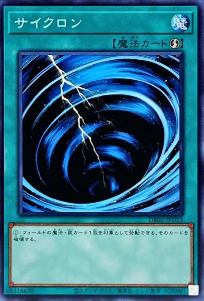 画像1: サイクロン【ノーマル】{DR02-JPD23}《魔法》 (1)