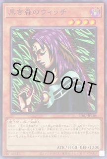 黒き森のウィッチ - カードラッシュ[遊戯王]