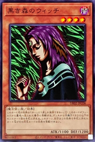 画像1: 黒き森のウィッチ【ノーマル】{DR02-JPC08}《モンスター》 (1)
