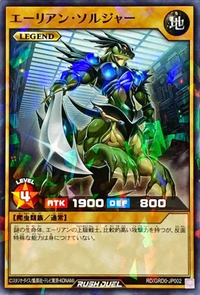画像1: エーリアンソルジャー【ノーマルパラレル】{RD/GRD0-JP002}《RDモンスター》 (1)