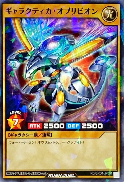画像1: ギャラクティカオブリビオン【ノーマルパラレル】{RD/GRD1-JP001}《RDモンスター》 (1)