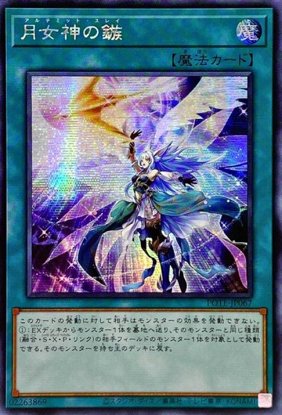 画像1: 〔状態A-〕☆アジア☆月女神の鏃【シークレット】{アジアPOTE-JP067}《魔法》 (1)