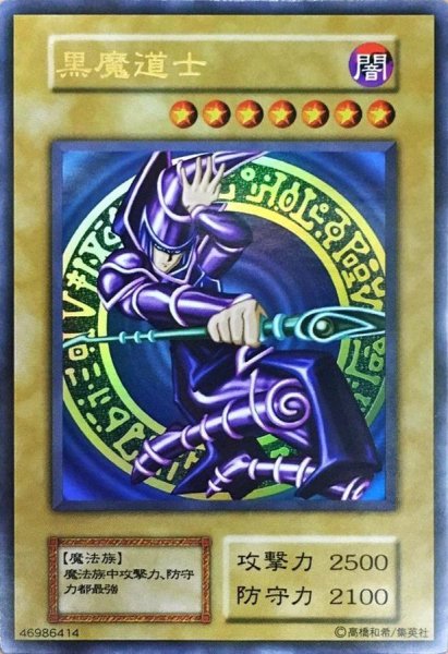 画像1: 〔状態C〕黒魔道士(Vジャンプ懸賞配布中国版)【ウルトラ】{-}《モンスター》 (1)
