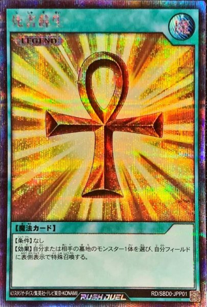 画像1: 死者蘇生(SPECIAL ILLUST Ver.)【シークレット】{RD/SBD0-JPP01}《RD魔法》 (1)