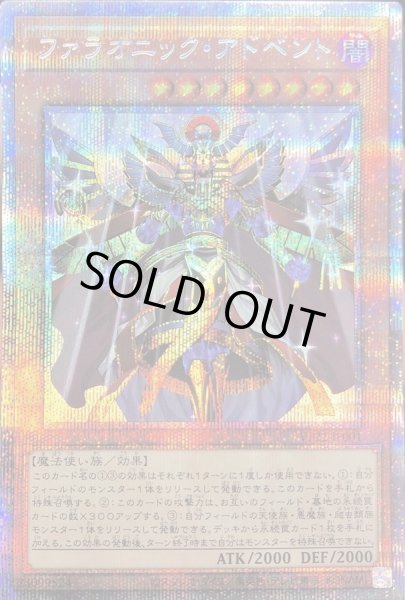 画像1: 〔状態B〕ファラオニックアドベント【プリズマティックシークレット】{VP22-JP001}《モンスター》 (1)